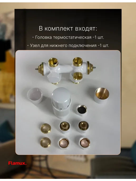Комплект для нижнего подключения универсальный, белый, фото 3