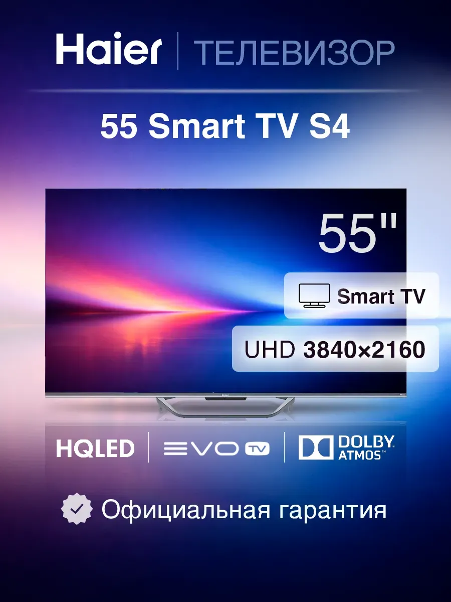 Haier Телевизор смарт 55 дюймов Smart TV S4 черный
