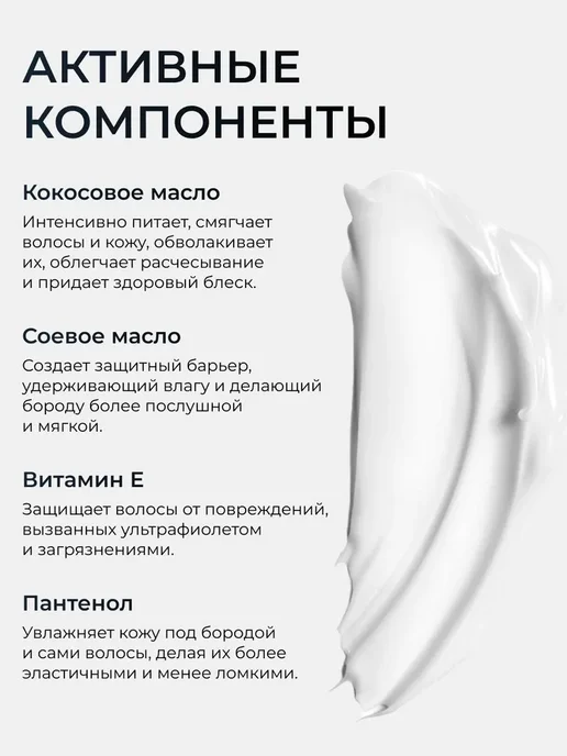 WHITE Крем-бальзам для ухода за бородой 100 мл с ароматом, 100 мл, фото 5