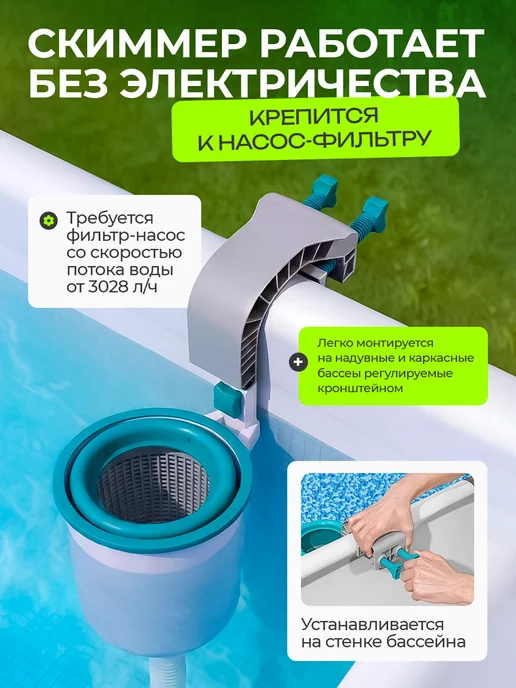 Bestway Скиммер для чистки и уборки бассейна 58233, вариант, фото 2