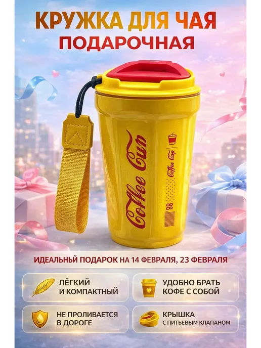 ГКМ Термокружки для чая, кофе большая 400 мл подарочная, 400 мл