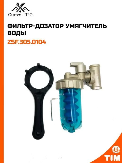 ФИЛЬТР -ДОЗАТОР умягчитель воды 1 2, -ДОЗАТОР умягчитель воды, фото 2