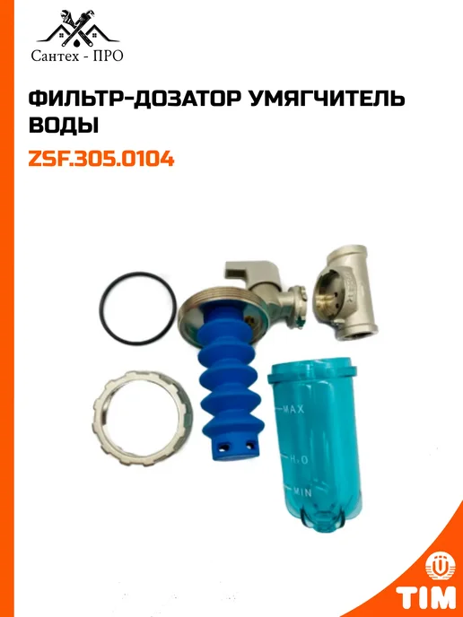 ФИЛЬТР -ДОЗАТОР умягчитель воды 1 2, -ДОЗАТОР умягчитель воды, фото 3