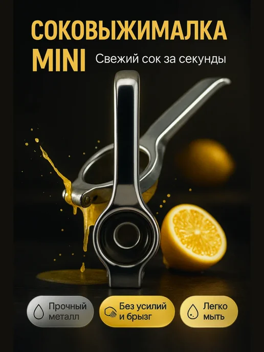 ГМ94 Ручная соковыжималка для цитрусовых металлическая, серый, фото 6