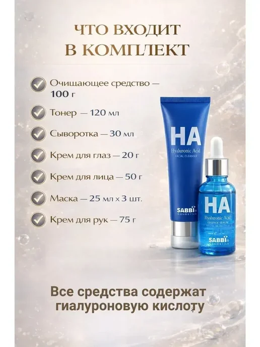 Буря_17 Набор для женщин уходовой косметики с гиалуроном, 3 шт, фото 2