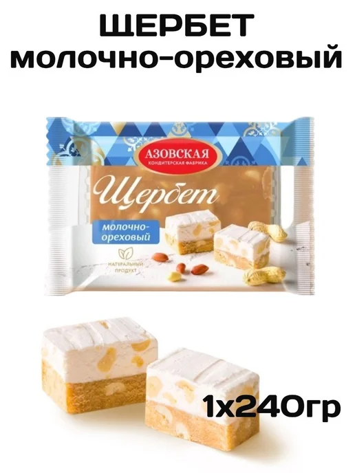 Азовская кондитерская фабрика Щербет с арахисом 3шт по 200гр, 4 шт, 240 г, фото 2