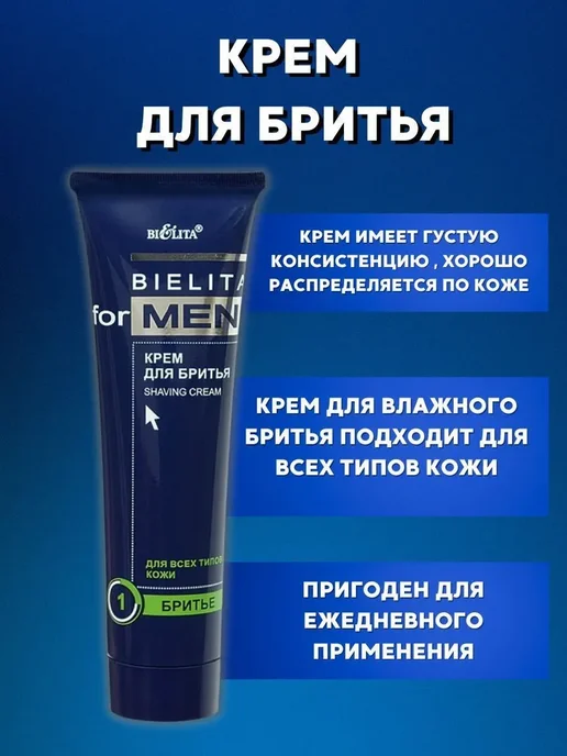 Белита for Men Крем для бритья 100 мл, 100 мл, фото 3