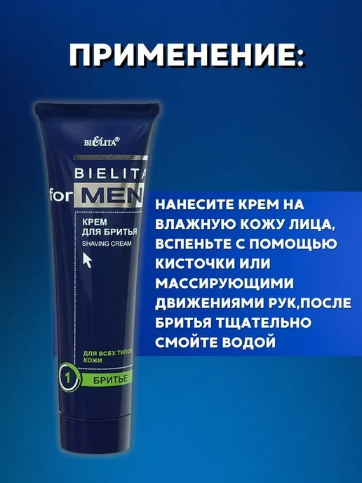 Белита for Men Крем для бритья 100 мл, 100 мл, фото 4