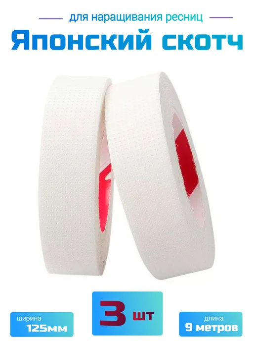 KrasivAya Японский скотч для наращивания ресниц, 3 шт, фото 3