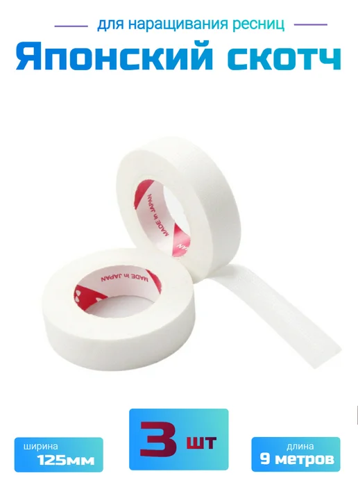 KrasivAya Японский скотч для наращивания ресниц, 3 шт, фото 5
