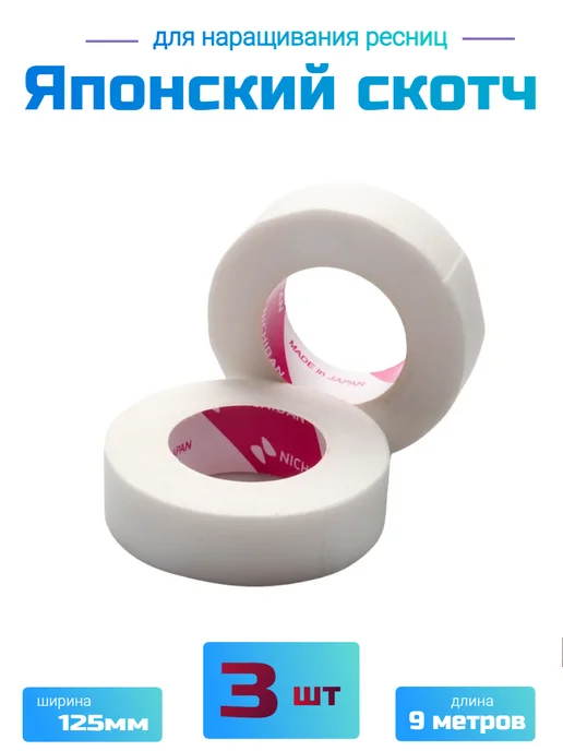 KrasivAya Японский скотч для наращивания ресниц, 3 шт, фото 6