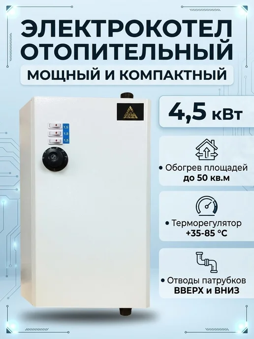 РеалМаш Электрический котел 4,5 квт 220В отводы вверх вниз, белый