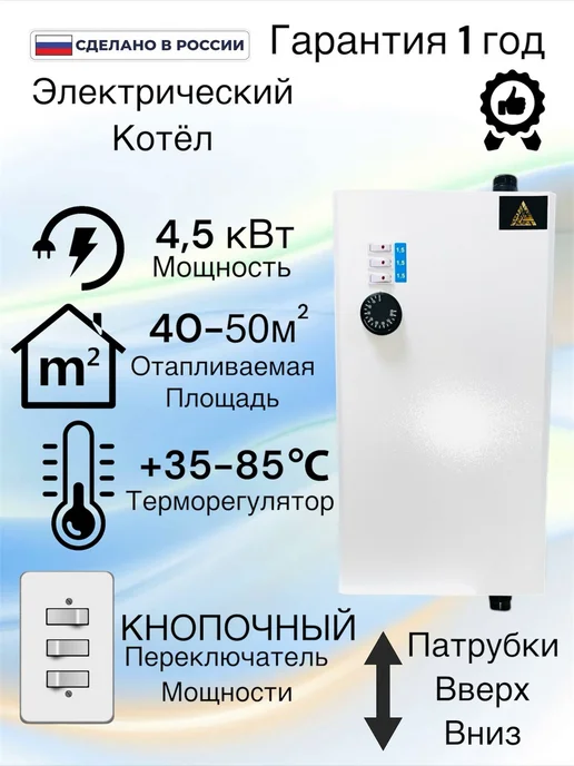 РеалМаш Электрический котел 4,5 квт 220В отводы вверх вниз, белый, фото 2