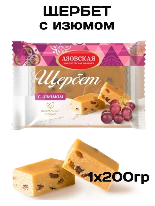 Азовская кондитерская фабрика Щербет с изюмом 4х200гр, 200 г, фото 2