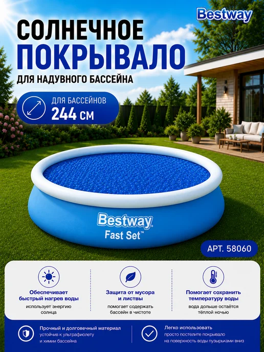 Bestway Солнечное покрывало для бассейна 244 см 58060, белый