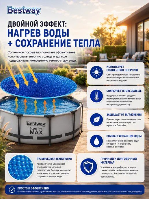 Bestway Солнечное покрывало для бассейна 244 см 58060, белый, фото 5