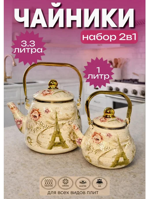 Чайник для плиты 2в1 набор, бежевый