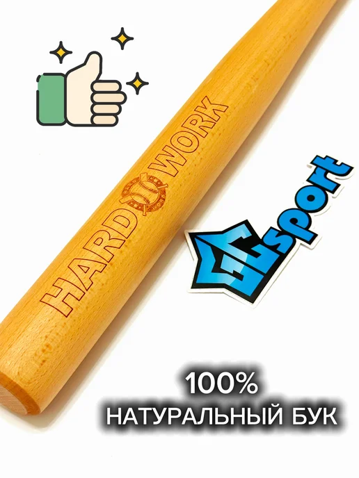 Бита бейсбольная деревянная (бук) Hard Work 25 дюймов, коричневый, фото 2