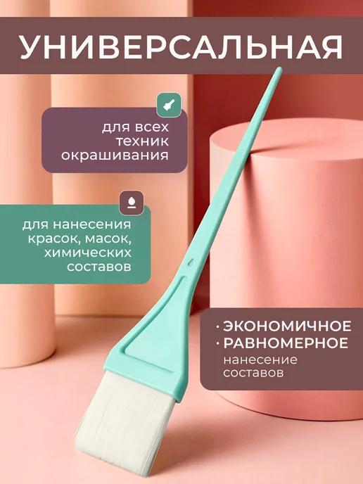 Babetta Кисточка для окрашивания волос профессиональная широкая, зеленый, фото 2