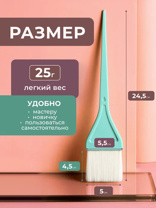 Babetta Кисточка для окрашивания волос профессиональная широкая, зеленый, фото 3