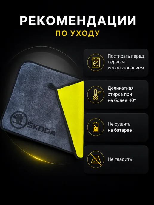Тряпка для машины, авто салфетка из микрофибры для SKODA, вариант, фото 8