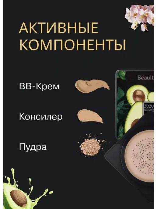 Кушон ZOZU Кушон для лица, тональная основа, консилер, BB крем, бежевый, фото 3