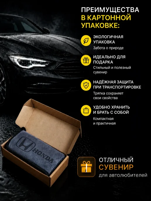Микрофибра для автомобиля, тряпка с логотипом HONDA, серый, фото 5
