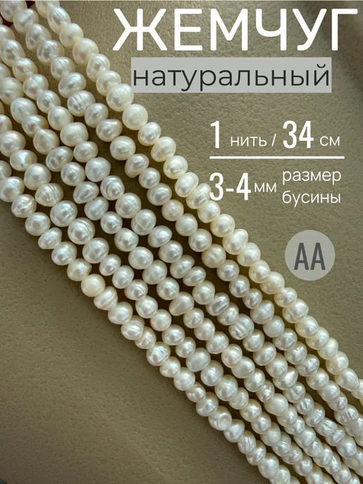 Franka Жемчуг бусины натуральный для рукоделия, белый