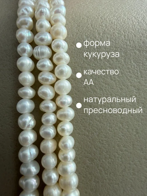 Franka Жемчуг бусины натуральный для рукоделия, белый, фото 2