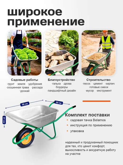 Belamos Тачка строительная одноколесная усиленная 150 кг 90 л Т309P, 150 кг, 90 л, фото 4