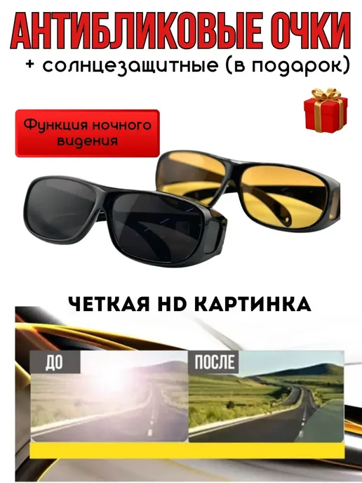 BilionerШа Очки антиблик, ночного видения для водителей, !, черный