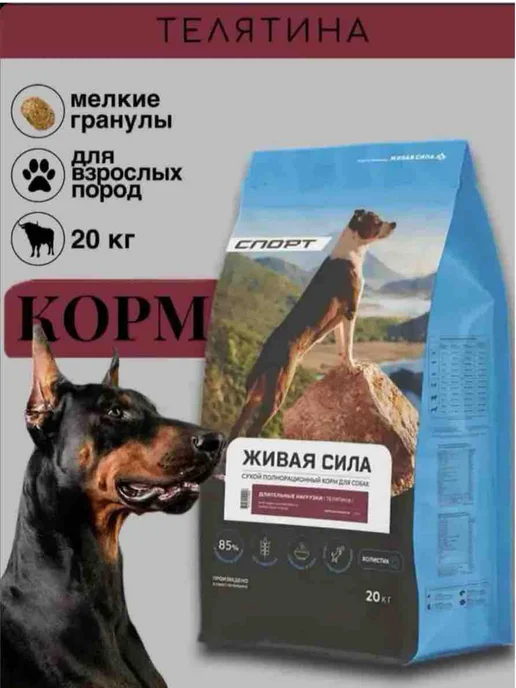 Сухой корм Живая сила для собак, мелкие, телятина, 20 кг