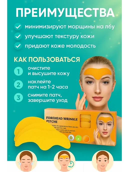 Межбровная морщина патчи, 5 упаковок по 10 шт, 10 шт, фото 2