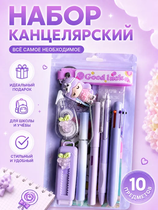 Rich&Thriving Подарочный набор канцелярии для девочек, фиолетовый