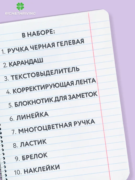Rich&Thriving Подарочный набор канцелярии для девочек, фиолетовый, фото 3