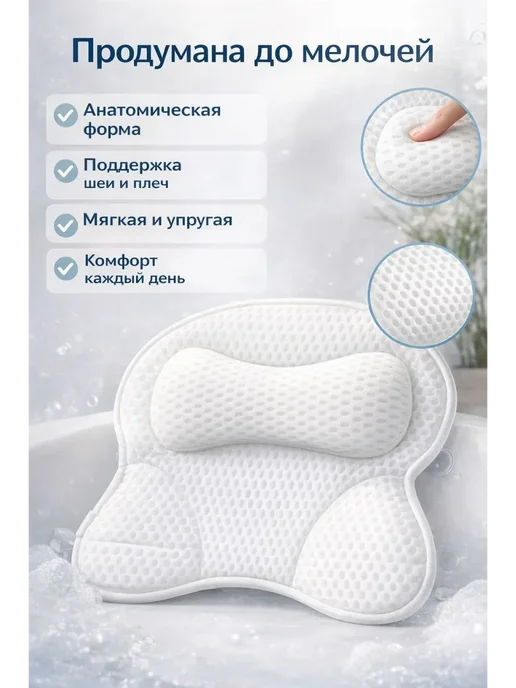 ЛИКА55 Подушка для ванны с присосками, белый, фото 2