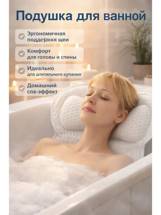 ЛИКА55 Подушка для ванны с присосками, белый, фото 3