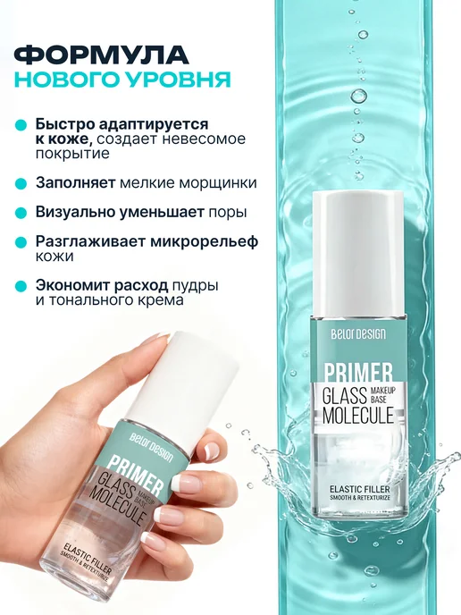 BELOR DESIGN Увлажняющая основа под макияж, белый, фото 2