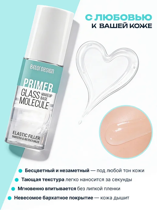 BELOR DESIGN Увлажняющая основа под макияж, белый, фото 4