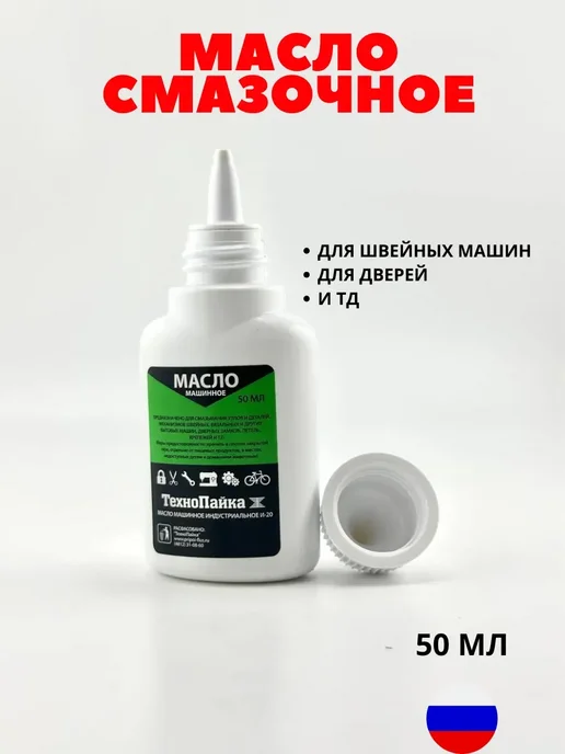 элланур Смазочное масло для швейных машина, !, 50 мл