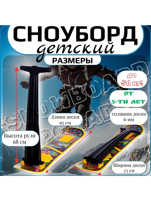 Детский сноуборд "SNOWBOARD UPGRADE" со складной ручкой, вариант, фото 2