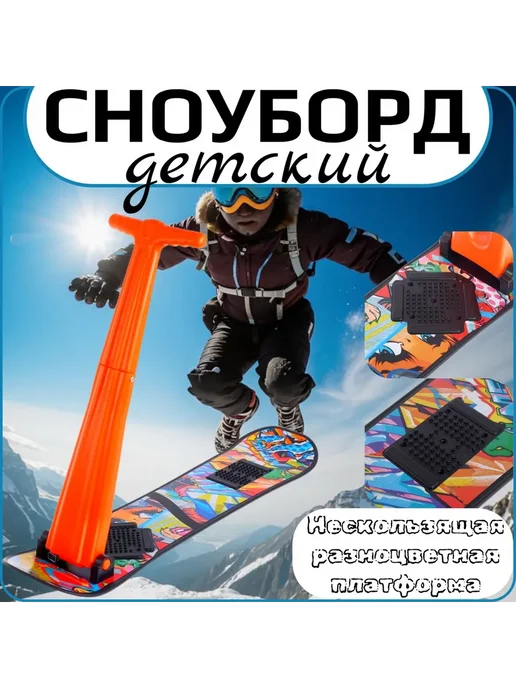 Детский сноуборд "SNOWBOARD UPGRADE" со складной ручкой, вариант, фото 3