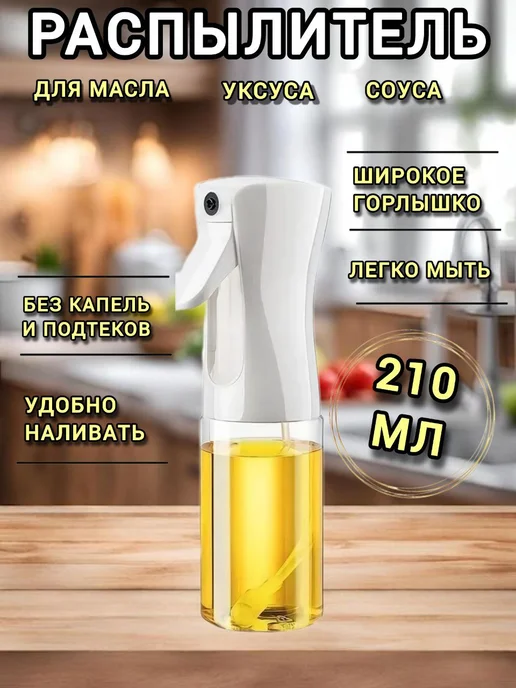 Для масла распылитель, белый