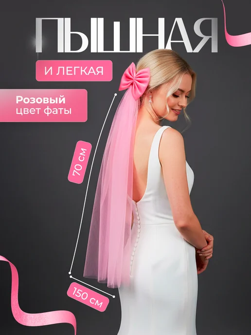 LAVISU Фата для девичника набор 4 розовых и 1 белая, белый, фото 2