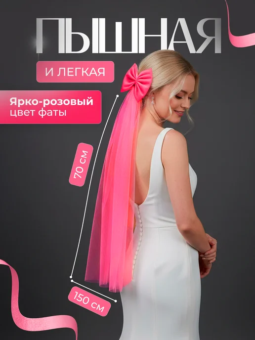 LAVISU Фата для девичника набор 5 ярко-розовых и 1 белая, белый, фото 2
