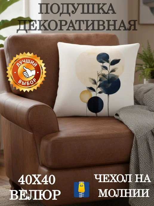 Zaberite Подушка декоративная 40х40 Солнце и шары велюр, 40x40