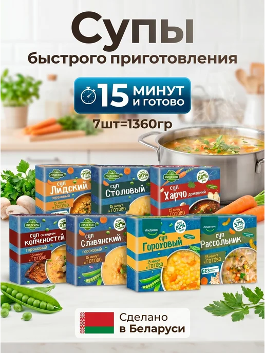 ЛИДКОН Суп быстрого приготовления в брикетах гороховый 7шт, 7 шт