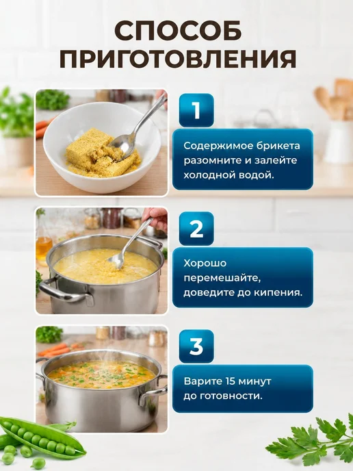ЛИДКОН Суп быстрого приготовления в брикетах гороховый 7шт, 7 шт, фото 2