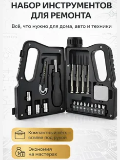 SARELLINE Набор инструментов для дома в кейсе