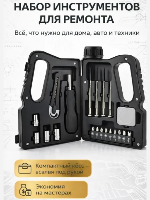 SARELLINE Набор инструментов для дома в кейсе, черный